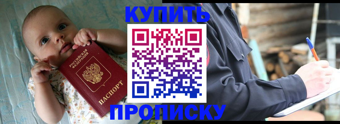 прописка поиск в Амурске