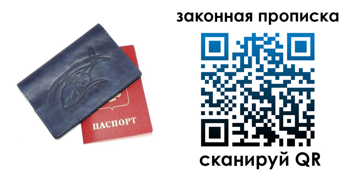 прописка поиск в Амурске