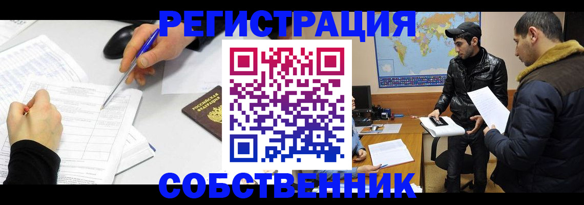 временная регистрация для всех в Амурске