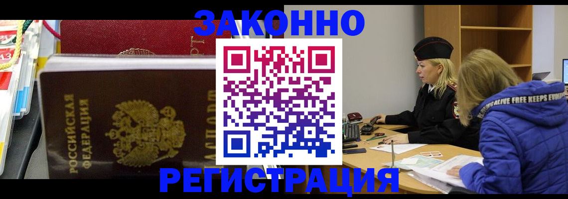 прописка поиск в Амурске