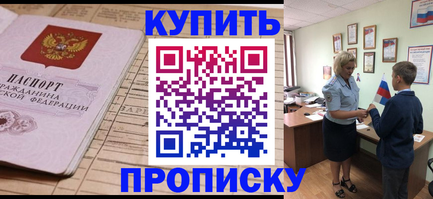 временная регистрация собственник в Амурске